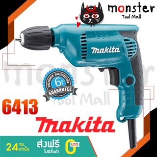 MAKITA สว่านไฟฟ้า 10มิล. 6413 drill keyless หัวสว่านแบบมือบิด