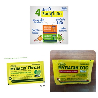 Myseptic Mybacin Lozenge with ZINC มายเซพติค มายบาซิน ซิ้งค์ ยาอมOTC ยาอมโทรธ มิ้นท์