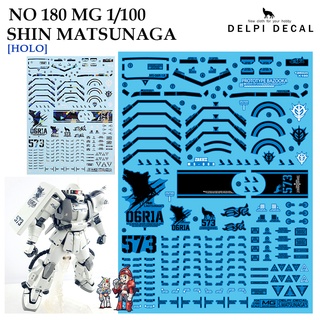 ดีคอลน้ำ [DELPI] 180 MG SHIN MATSUNAGA [HOLO] 1/100 WATER DECAL