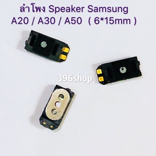 ราคาลำโพง(Speaker) Samsung Galaxy A50s / A20/SM-A205、A30/SM-A305、A50/SM-A505
