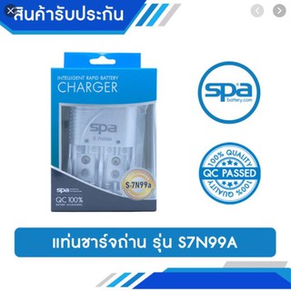 เครื่องชาร์จถ่าน ขนาด AA AAA 9V 2A 3A  (เต็มแล้วตัด) Spa รุ่น Quick Charger S-7N99a