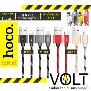 ⚡️ใหม่ PD 20W / TC to TC 60W สายชาร์จเร็ว Hoco X2 Plus 1เมตร สำหรับ iOS / Micro USB / Type-C King Kong Data Cable hc1