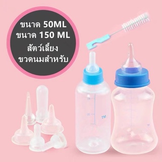 PP B24 ขวดนมสำหรับป้อนลูกสุนัข แมว ขวดนมสำหรับสัตว์ จุ๊กนมนุ่ม ใช้ป้อนลูกสุนัขแรกเกิดและ ลูกแมว