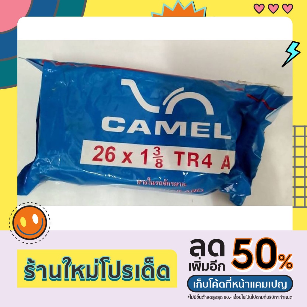 ยางใน 26x1 3/8 Camel ยางในจักรยาน อะไหล่จักรยาน