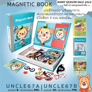 Magnetic Book ตัวแม่เหล็กเสริมทักษะ สนุก ได้จินตนาการ มีให้เลือก 4 แบบ กล่องเก็บในตัว