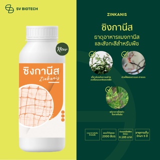 ปุ๋ยและสารปรับปรุงดิน ซิงค์กานิส(ZINKANIS)