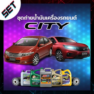 ชุดถ่ายน้ำมันเครื่อง Honda CITY หรือ รถอื่น ๆ ที่ใช้น้ำมันเครื่องไม่เกิน 4 ลิตร.