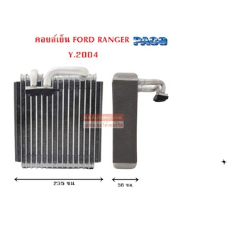 คอยล์เย็น Ford Ranger ปี 2004, Mazda BT50 / Evaporator Ford Ranger Y.2004, Mazda BT50