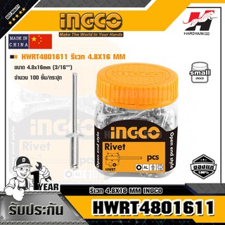 INGCO HWRT4801611 รีเวท 4.8X16 MM