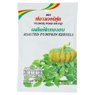 ราคาพิเศษ!! ฟลาวเวอร์ฟูด เมล็ดฟักทองอบ 25กรัม Flower Food Baked Pumpkin Kernels 25 grams