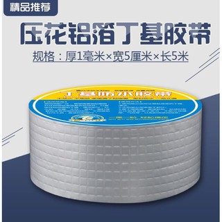 Waterproofing tape เทปกันรั่วซึม กันแตกร้าว