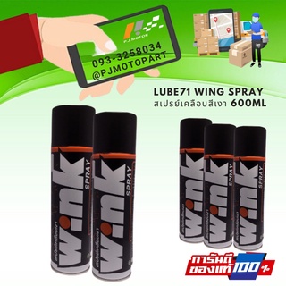 LUBE71 WINK SPRAY  สเปรย์เคลือบสีเงา 600ml