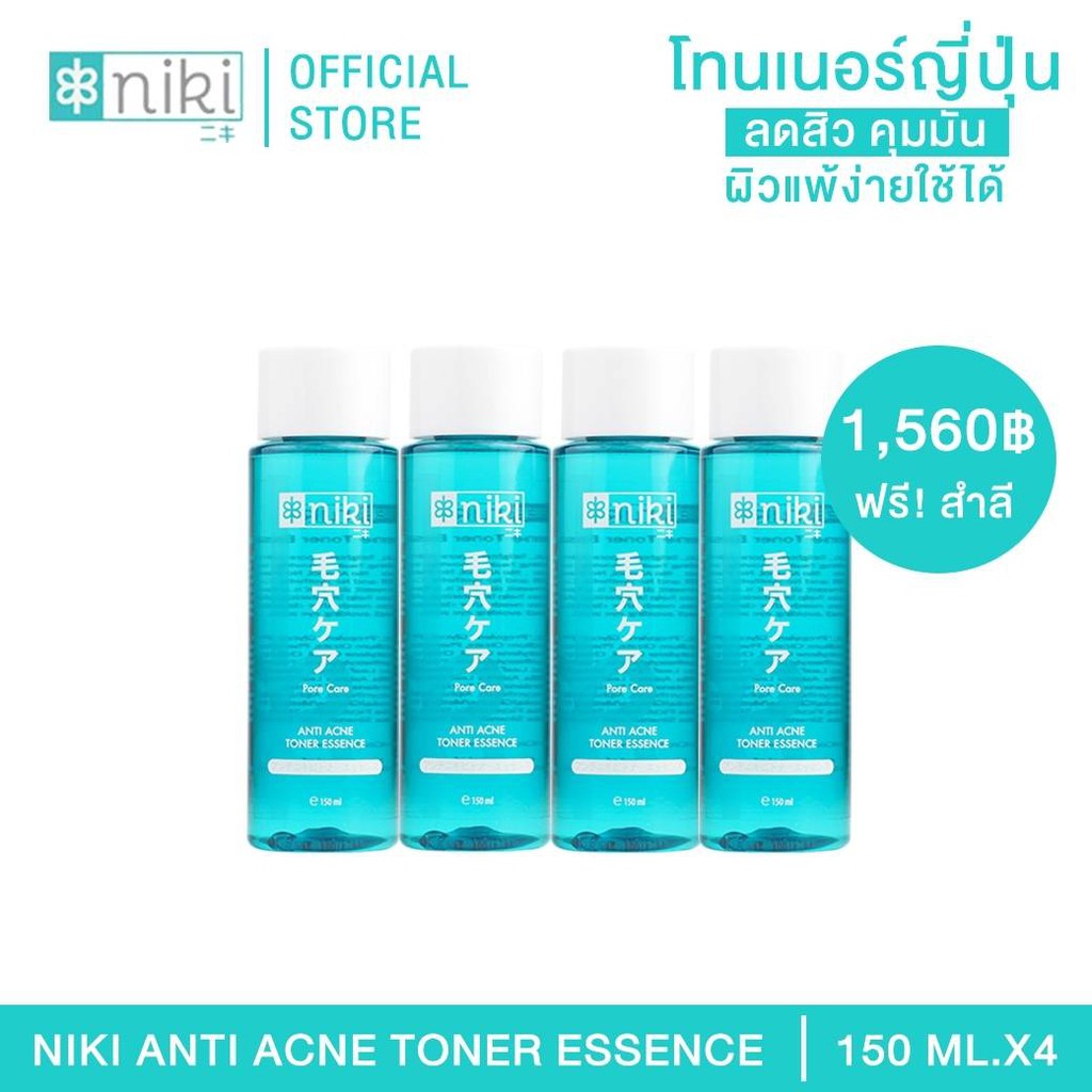 นิกิ โทนเนอร์ลดสิว ผิวแพ้ง่าย Niki Anti Acne Toner Essence 150 ml (Pack4)