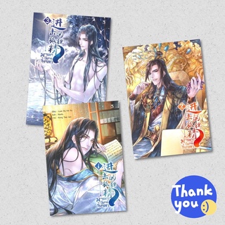 นิยายวาย มารยาปีศาจจิ้งจอก เล่ม 1-3