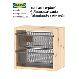 IKea ​✴️แท้  ROFAST ทรูฟัสท์ ที่เก็บของแขวนผนัง  เหมาะสำหรับเก็บของใช้กระจุกกระจิกต่างๆทันสมัยเก๋ๆ