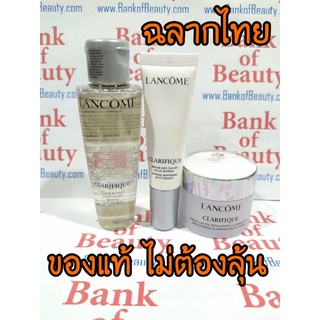 🔥โละ🔥ฉลากไทย Lancome Clarifique Dual Essence 50 ml , Spot Eraser 10 ml , Milky Cream 15 ml