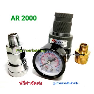 ชุดตั้งลมพร้อมเกจ 1/4 AR2000 มินิ+คอปเปอร์+ข้อเพิ่ม 1/2 bspf