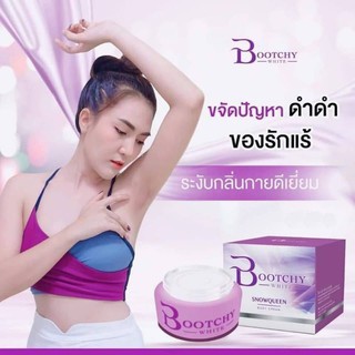 ครีมบูทชี่ไวท์ Bootchy White ครีมรักแร้ขาว 50 กรัม