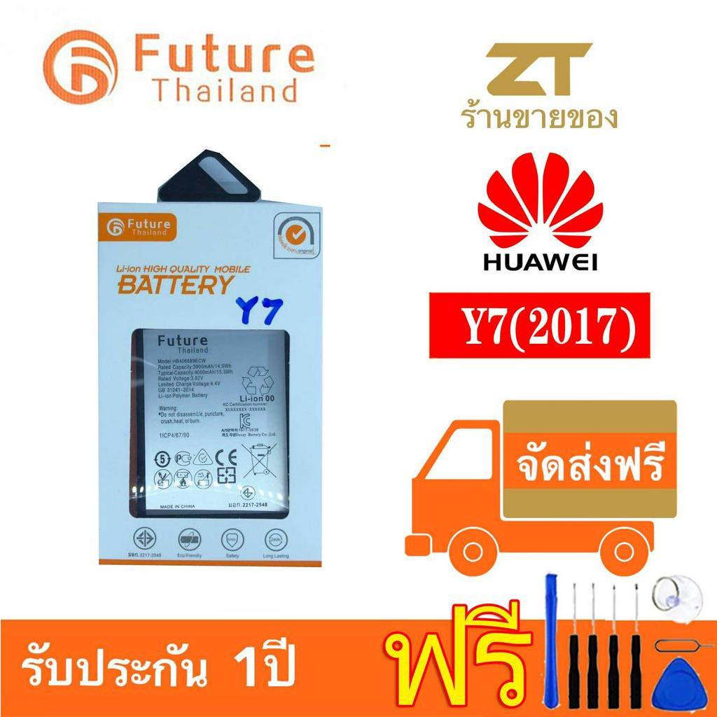 แบตเตอรี่ HUAWEI Y7-2017 Y9 พร้อมเครื่องมือ Battery Huawei Y7( 2017 ) Y7(2019) มีคุณภาพดี งานแท้ บริษัทFUTURE