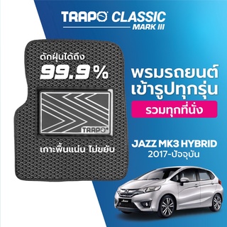 พรมปูพื้นรถยนต์ Trapo Classic Honda Jazz Gen 3 (2014-ปัจจุบัน)