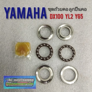 ถ้วยคอ ลูกปืนคอ yamaha dx100 yb100 yl2 yg5 แบบตรงรุ่น เกรดa 1ชุด