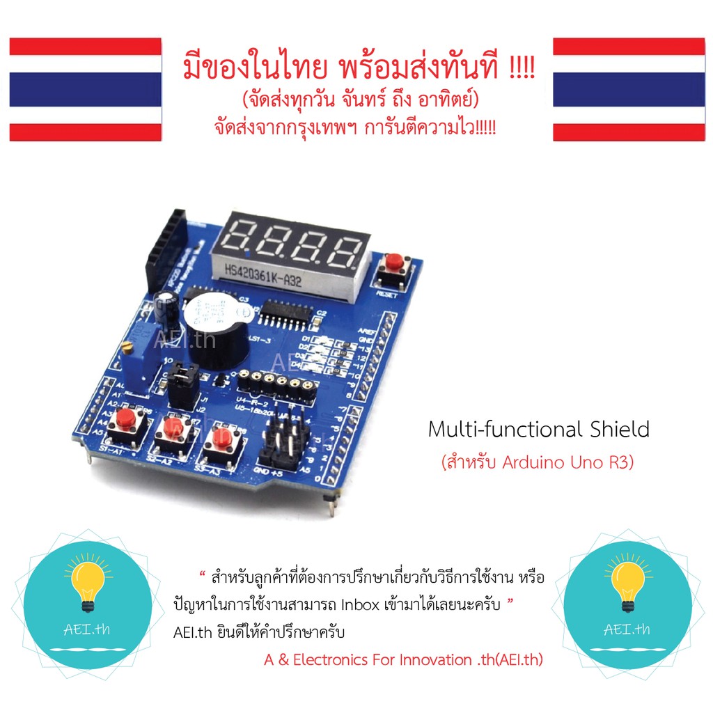 SALE !!ราคาพิเศษ ## Multi-functional Shield สำหรับ Arduino Uno R3 Multi-function Shield มีของในไทยพร้อมส่งทันที !!! ##อุปกรณ์ปรับปรุงบ้าน#Hand tools