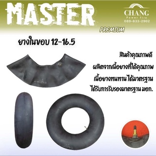 ยางใน 12-16.5 จุ๊บสั้น ยางในใหม่ ยี่ห้อ Master