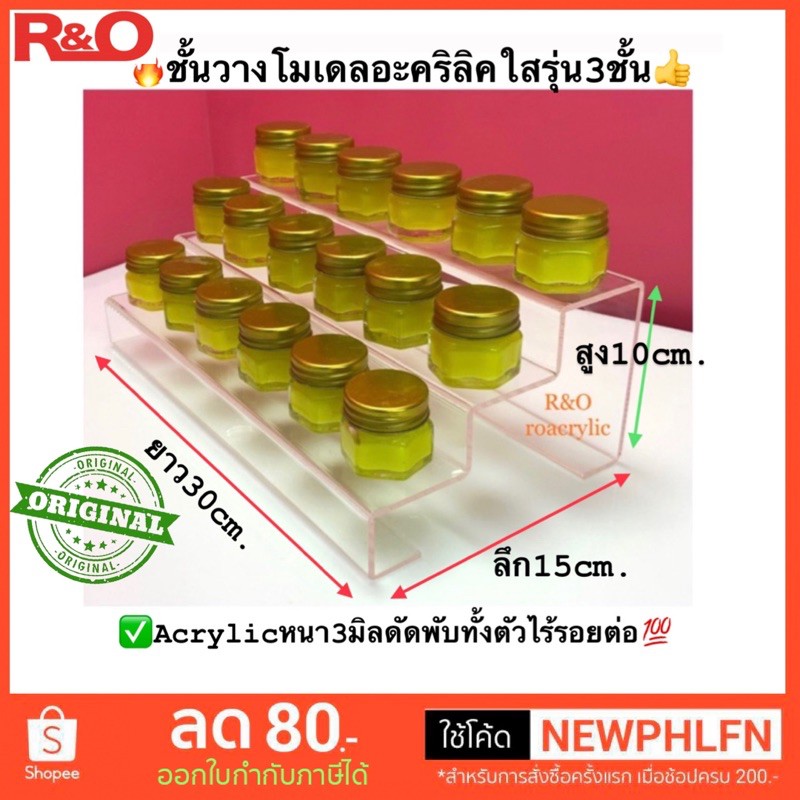 roacrylic ชั้นวางโมเดลอะคริลิคใหญ30cm.ใสขั้นบันได3ชั้น ขนาด 30x15x10 cm.