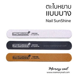 ตะไบเล็บ แบบบาง Nail SunShine ขนาด18X1.9cm. ((( ชุดรวม 3สี )))