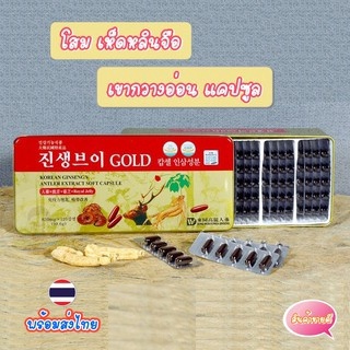 โสมเกาหลีแคปซูล ผสมเห็ดหลินจือ Korean Ginseng Extract Gold