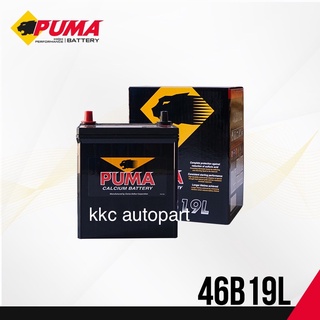 PUMA Battery แบตเตอรี่รถยนต์พูม่า รุ่น 46B19L แบตแห้ง