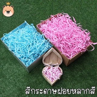 กระดาษฝอยสี [100g] กระดาษรองของขวัญ กระดาษสี ตกแต่ง กันกระแทก สีสันสดใส พร้อมส่ง
