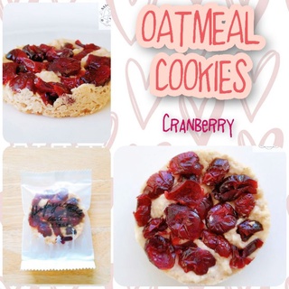 Cranberry Oatmeal Cookies คุกกี้ข้าวโอ๊ต แครนเบอร์รี่ คุกกี้ทางเลือกเพื่อสุขภาพ เนยสดแท้ หอม ละมุน เปรี้ยวหวาน อร่อยมากๆ