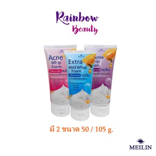 MEILIN Whip Foam วิปโฟมล้างหน้า 3 สูตร Acne , Extra mild , Melasma มี 2 ขนาด 50 / 105 g. เป็นสิว ผิวมัน ผิวธรรมดา