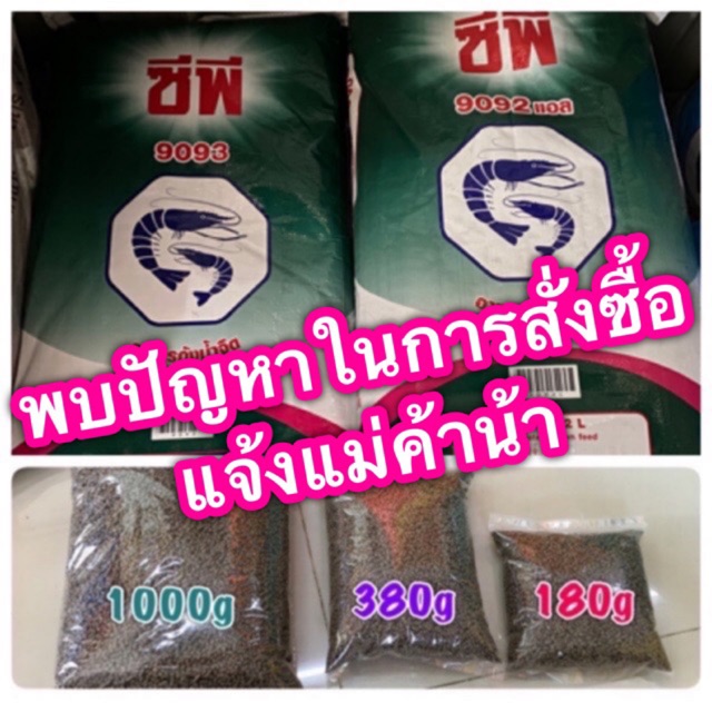 อาหารกุ้ง CP <แบ่งขาย 1 กิโล> อาหารกุ้งน้ำจืด อาหารกุ้งเครฟิช อาหารกุ้งก้ามกราม กุ้งสวยงาม อาหารกุ้ง