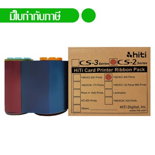 หมึกพิมพ์สี (YMCKO) HiTi CS-200E