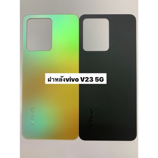 อะไหล่ฝาหลัง VIVO V23 5G