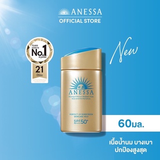 ANESSA Perfect UV Sunscreen Skincare Milk SPF 50 PA+++ ขนาด 60 ml