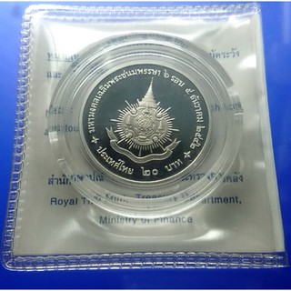 เหรียญ 20 บาท 6 รอบ รัชกาลที่ 9 นิเกิลขัดเงา พร้อมใบเซอร์ 2542