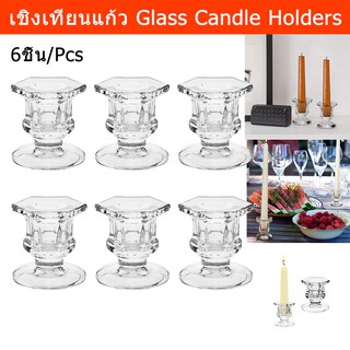 เชิงเทียนแก้ว เชิงเทียนพระ เชิงเทียนสวยๆ เชิงเทียนยุโรป หรู ขนาด5.5 x 5 x 6 ซม. (6ชิ้น) Glass Candle Stick Holder 6ยแห