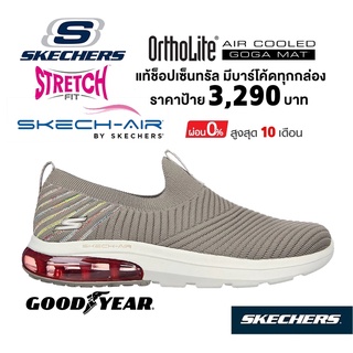 💸โปร 2,300 🇹🇭 แท้~ช็อปไทย​ 🇹🇭 รองเท้าผ้าใบสุขภาพ SKECHERS GOwalk Air Ediva เสริมส้นหนา สลิปออน ผ้ายืด สีเบจ ครีม 124363