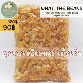ลูกเกดเหลืองทองขนาดเล็ก 500 กรัม นุ่มหนึบ หวานอมเปรี้ยว