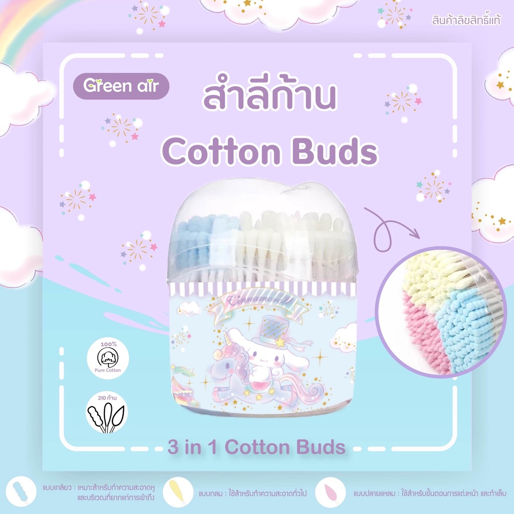 คอตตอนบัค cotton buds 240 ก้าน ลิขสิทธิ์แท้ sanrio ราคา ถูกที่สุด ดีลบีเคเค แกลเลอรีภาพที่ 7