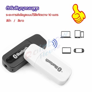 Rainbow อุปกรณ์รับสัญญาณบลูทูธ บลูทูธติดรถยนต์ผ่านช่อง  bluetooth receiver