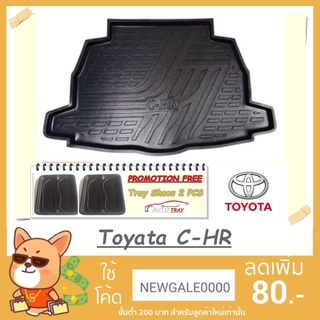 ถาดท้ายรถ Toyata C-HR [โค้ดส่วนลด 29.-เมื่อช้อปครบ 0.-]