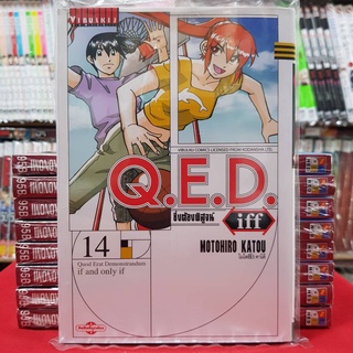 QED iff ซึ่งต้องพิสูจน์ เล่มที่ 14 หนังสือการ์ตูน มังงะ Q.E.D.