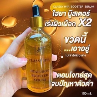 บู้ทเตอร์โดสเร่งขาวไฮยา  เพิ่ม ผิว   ขนาด100ml.