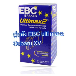 ผ้าเบรคคู่หลัง EBC ultimax2  Subaru XV