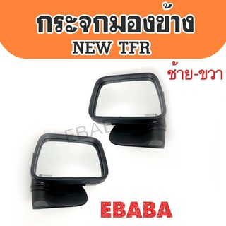 กระจกมองข้าง ISUZU NEW TFR อีซูซุ