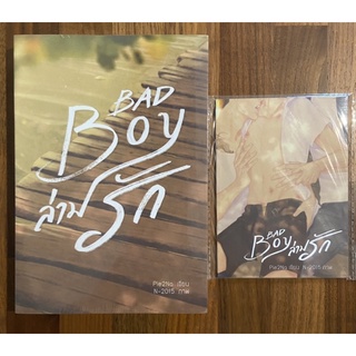 นิยายวาย Bad Boy ล่ามรัก (3P รอบพรี)